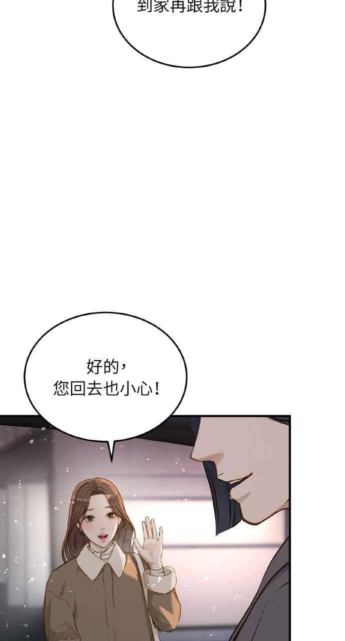 明知这样很疯狂 第21话 第45页