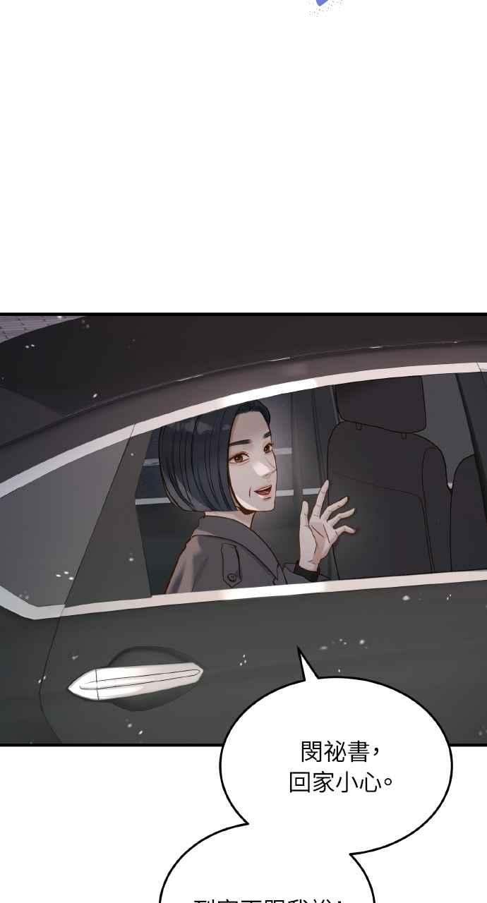 明知这样很疯狂 第21话 第44页