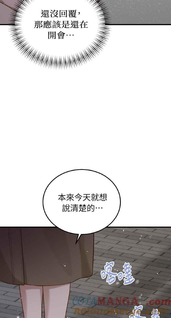 明知这样很疯狂 第21话 第49页