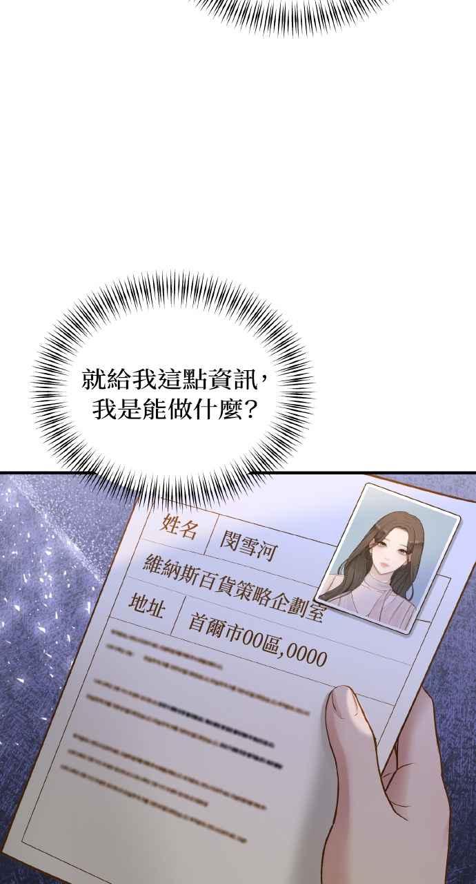 明知这样很疯狂 第21话 第41页