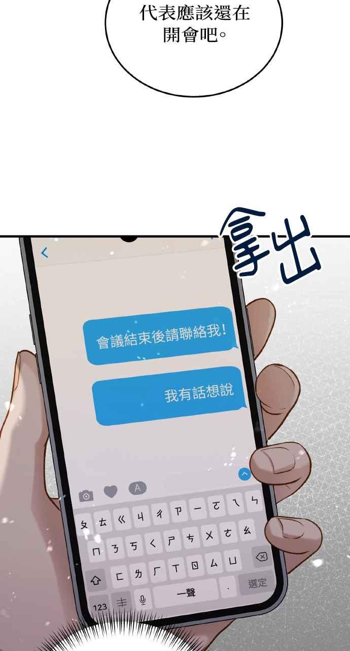 明知这样很疯狂 第21话 第48页