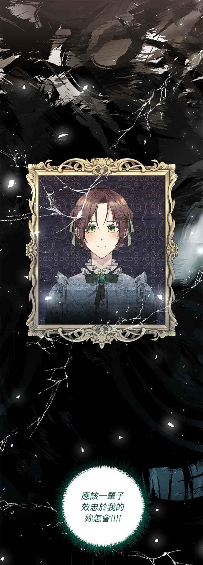 偏执男主的契约未婚妻 第21话 第54页
