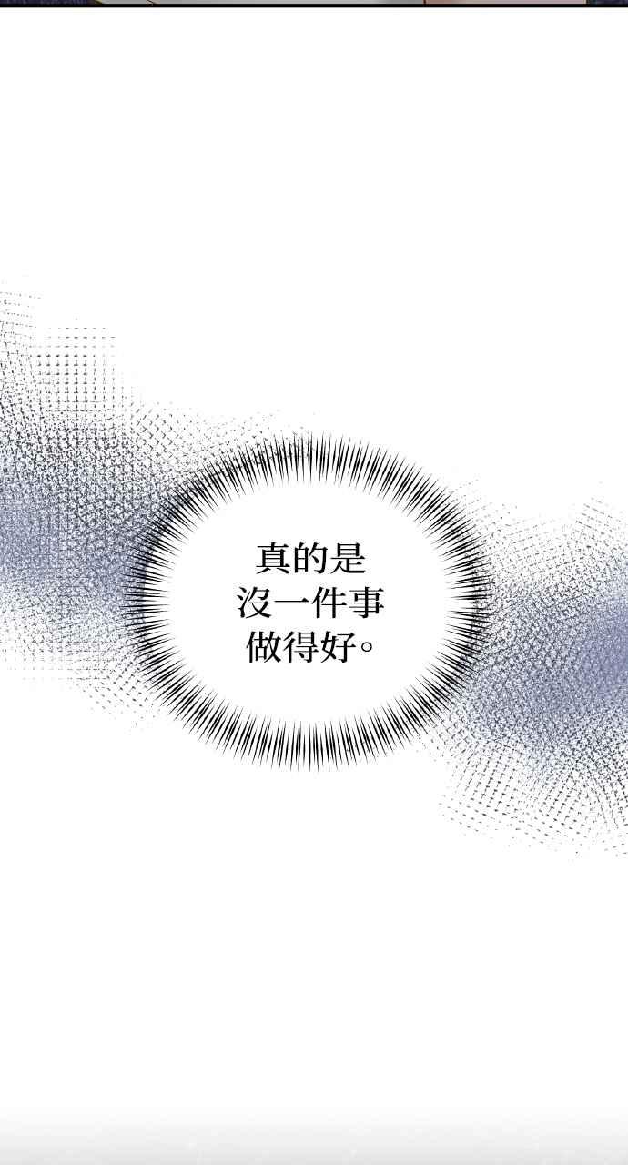 明知这样很疯狂 第21话 第42页