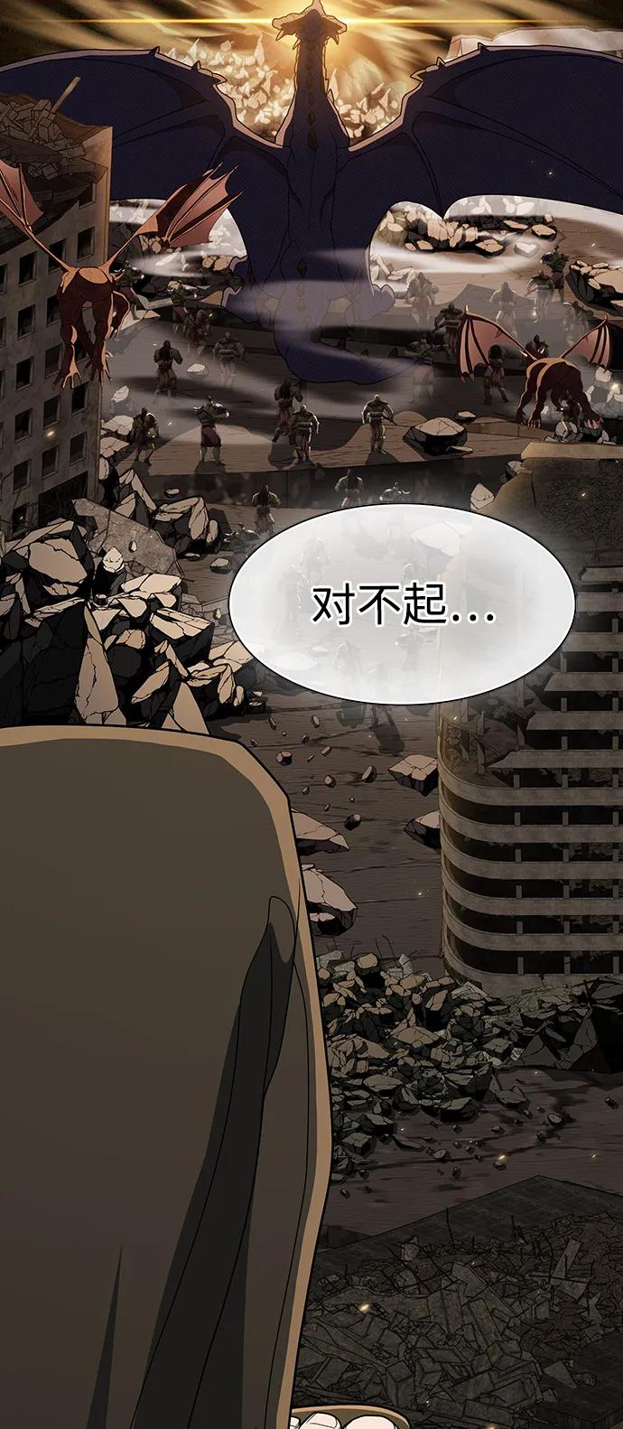 《被塔诅咒的猎人》第211话 第93页