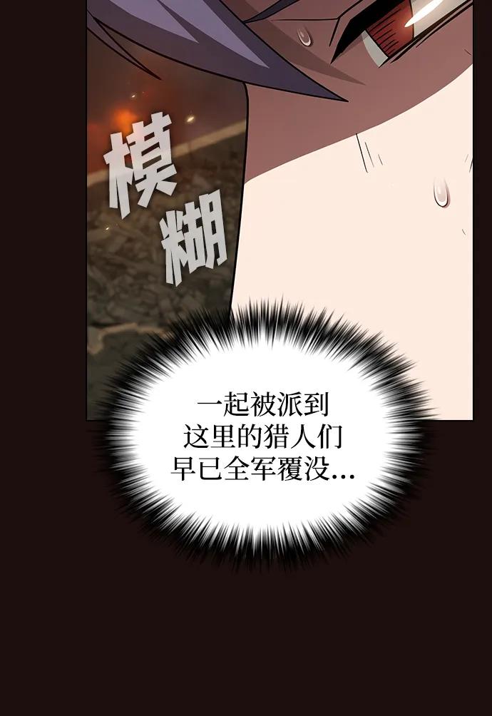 《被塔诅咒的猎人》第211话 第87页