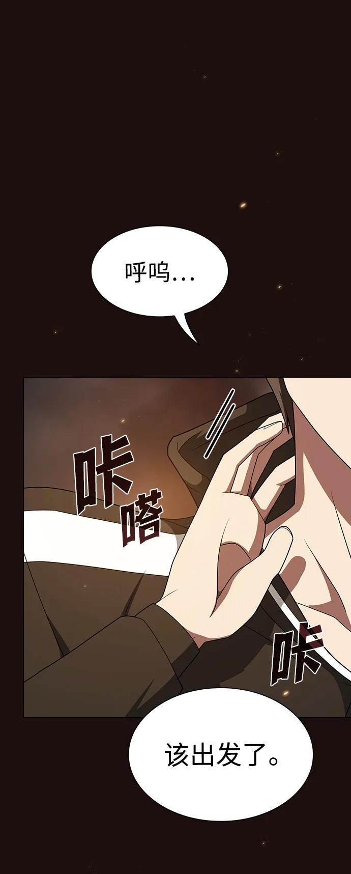 《被塔诅咒的猎人》第211话 第96页