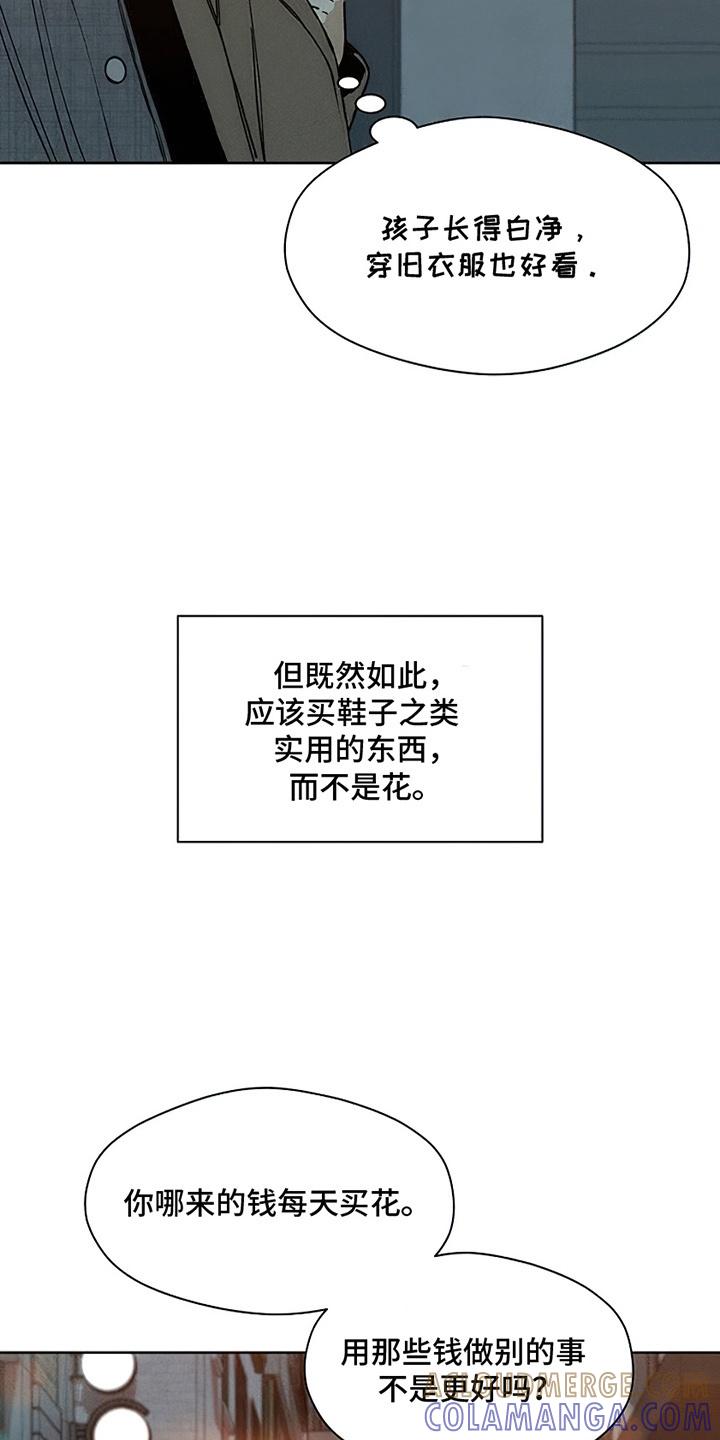 枯萎的花伤心的泪 第25章：想被骂吗 第29页