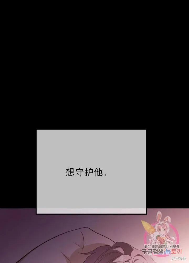 成为怪物皇太子的妻子 - 第25话 - 第48张图