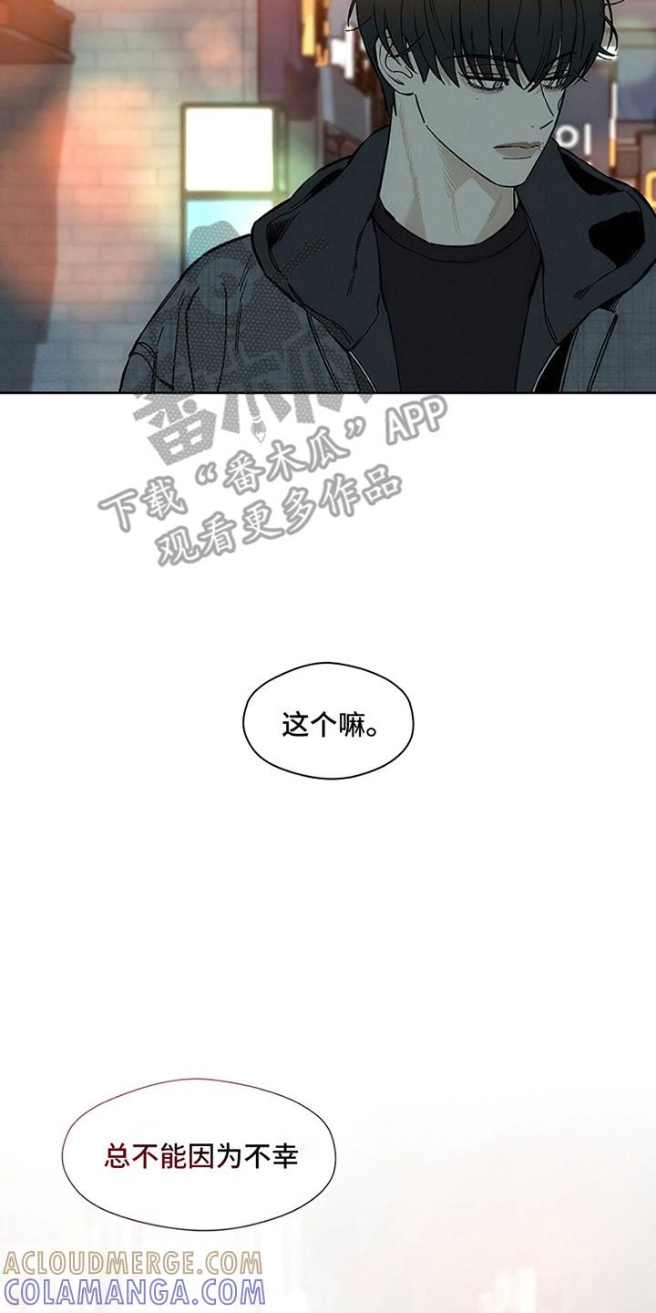 枯萎的花伤心的泪 第25章：想被骂吗 第31页