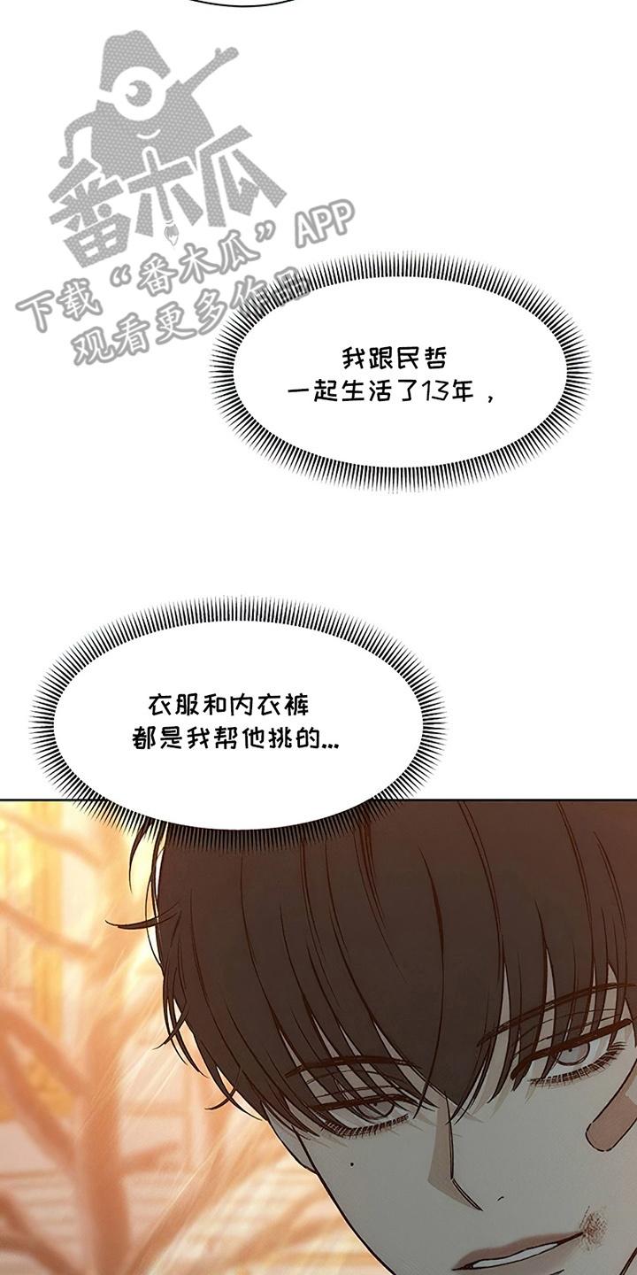 枯萎的花伤心的泪 第25章：想被骂吗 第22页