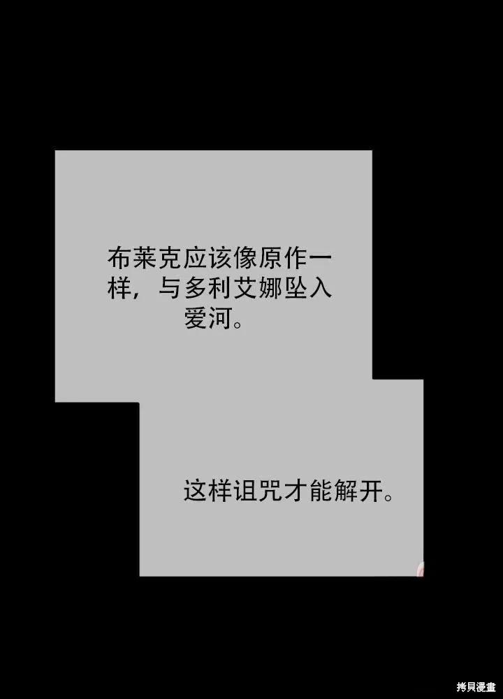 成为怪物皇太子的妻子 - 第25话 - 第50张图