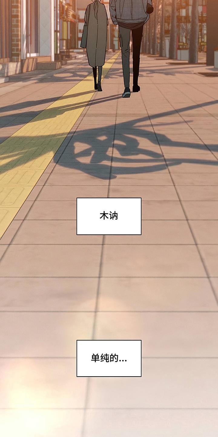 枯萎的花伤心的泪 第25章：想被骂吗 第26页