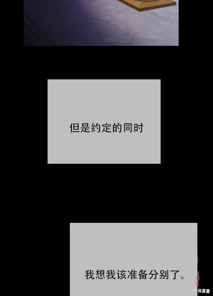 成为怪物皇太子的妻子 - 第25话 - 第43张图