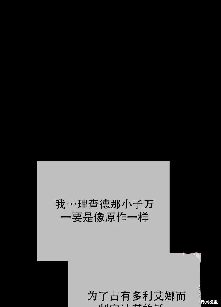 成为怪物皇太子的妻子 - 第25话 - 第51张图