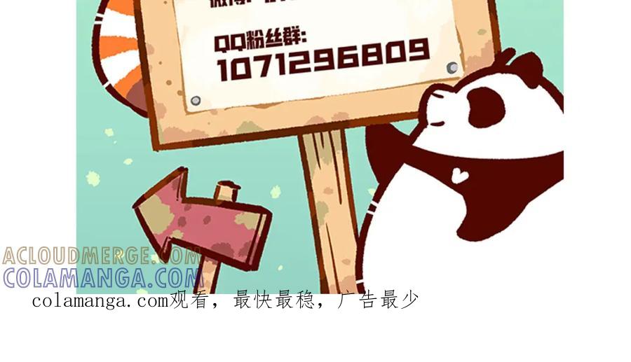 《胖达x胖达》第250话 第31页