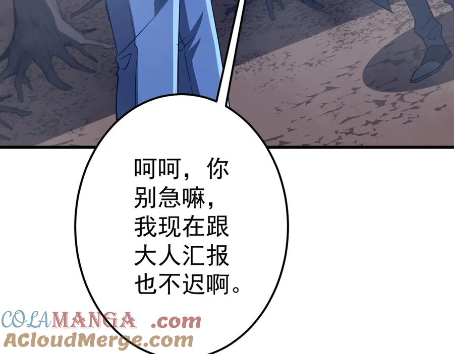 《全球惊悚：开局万亿冥币》第248话 混乱地带！ 第85页