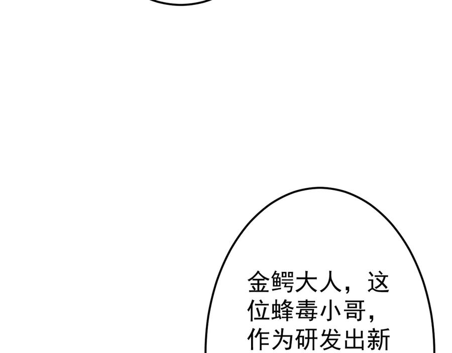 《全球惊悚：开局万亿冥币》第248话 混乱地带！ 第86页