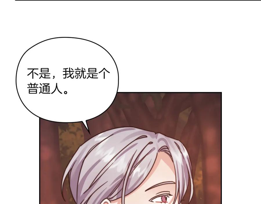 《以使者之名》第27話 博雷人 第56页