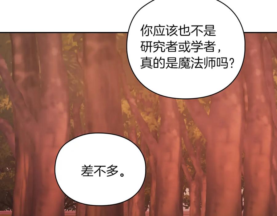 《以使者之名》第27話 博雷人 第58页
