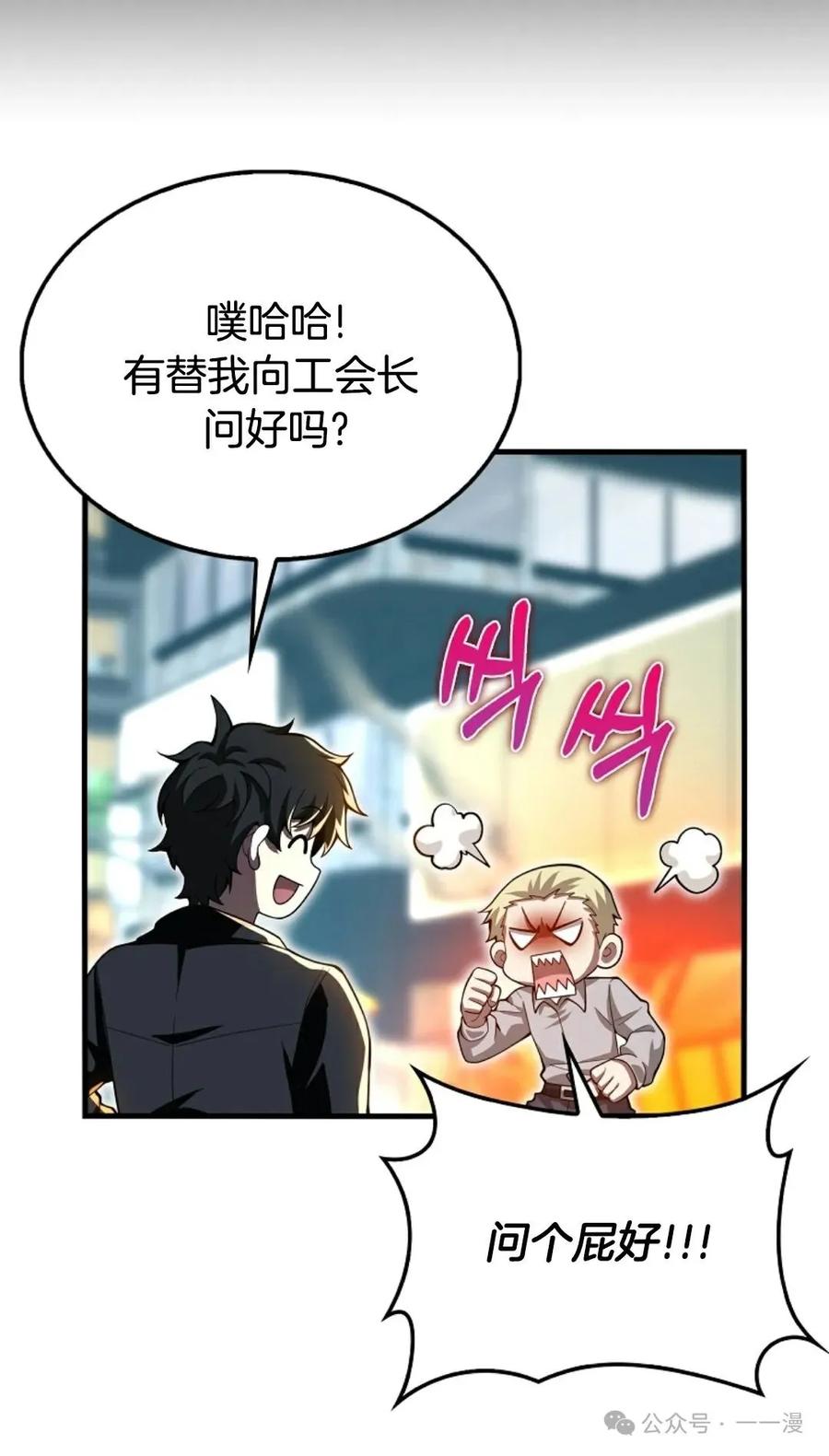 《我不是回归者》第33话 第51页