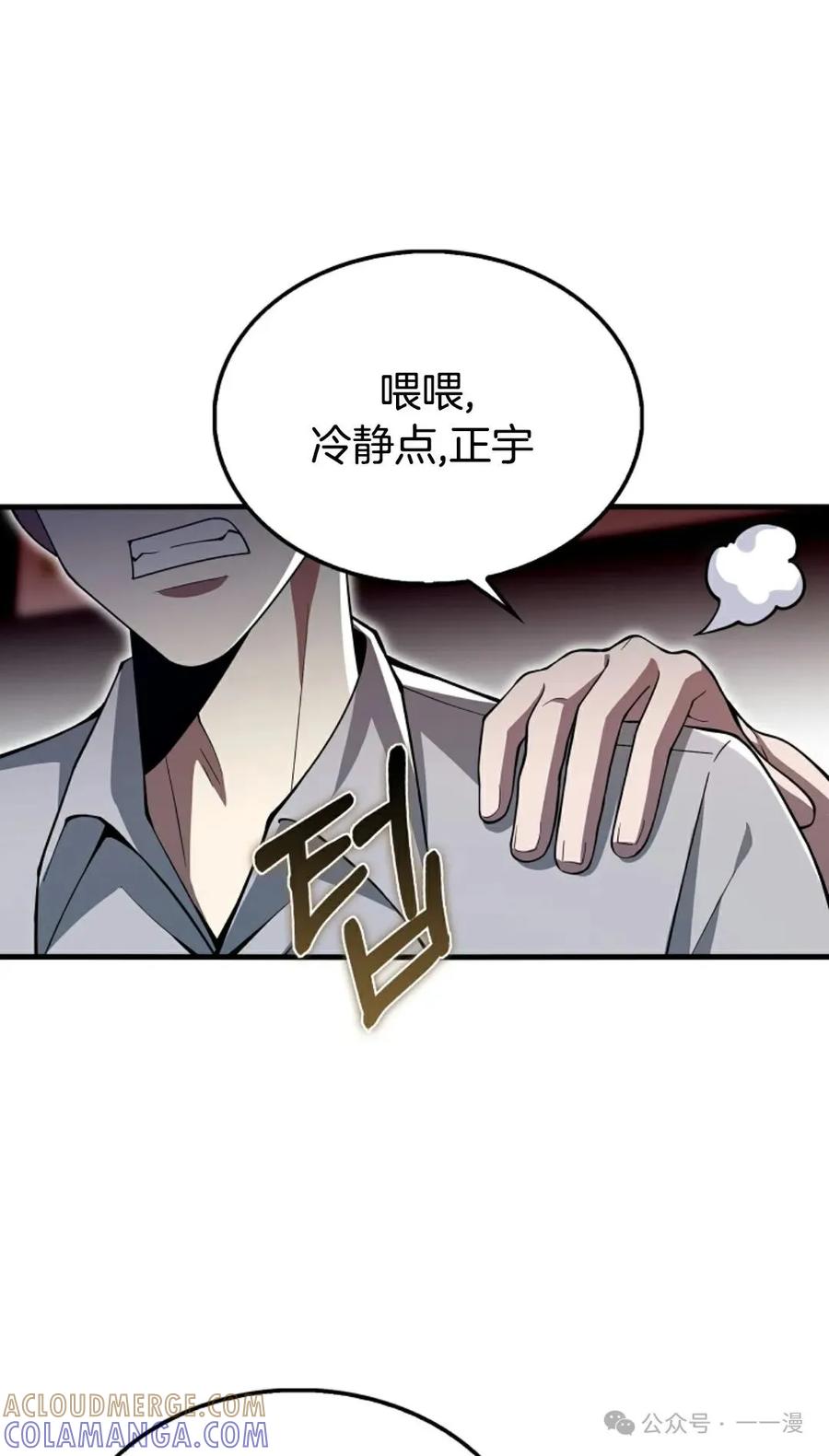 《我不是回归者》第33话 第52页