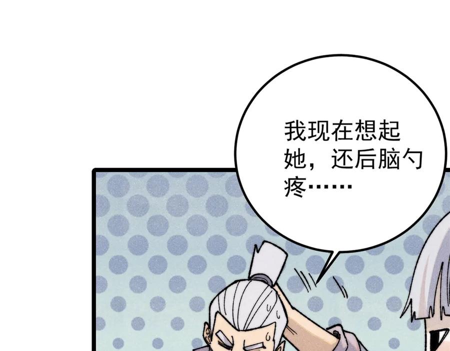 《万古最强宗》342 三年之约 第78页