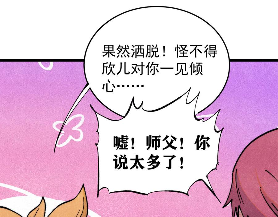 《万古最强宗》342 三年之约 第72页