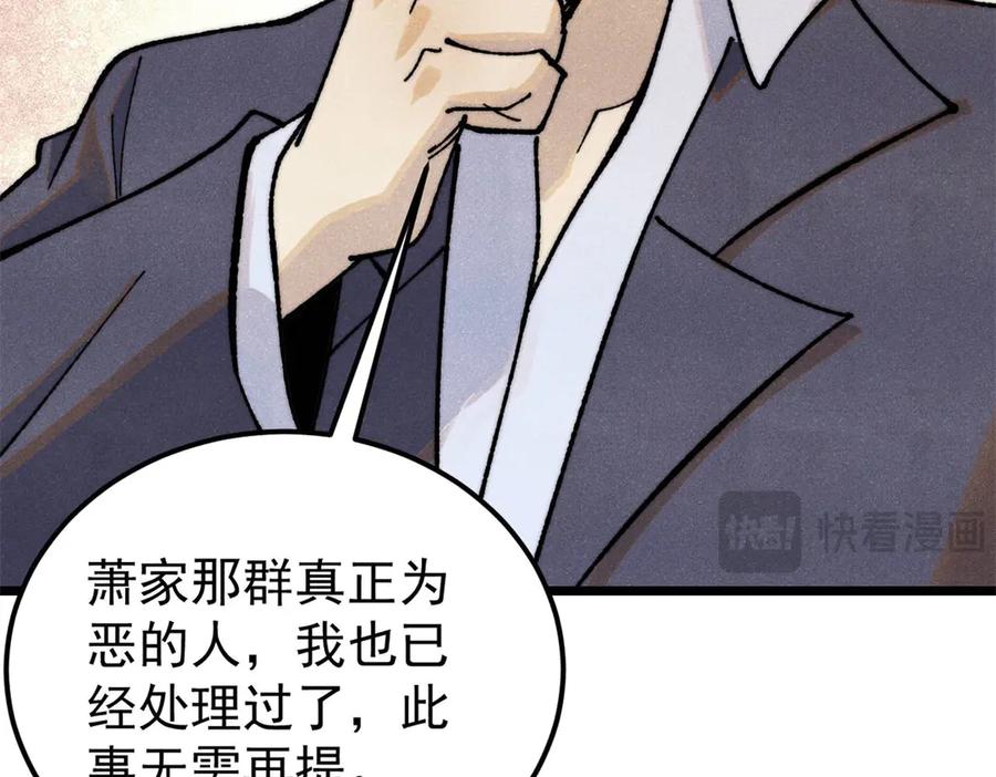 《万古最强宗》342 三年之约 第70页