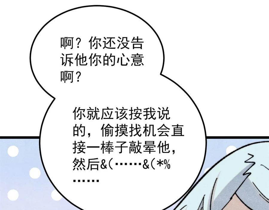 《万古最强宗》342 三年之约 第75页