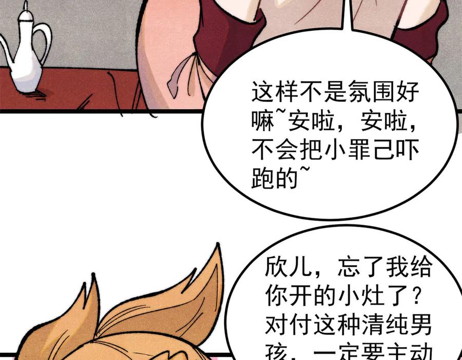 《万古最强宗》342 三年之约 第52页