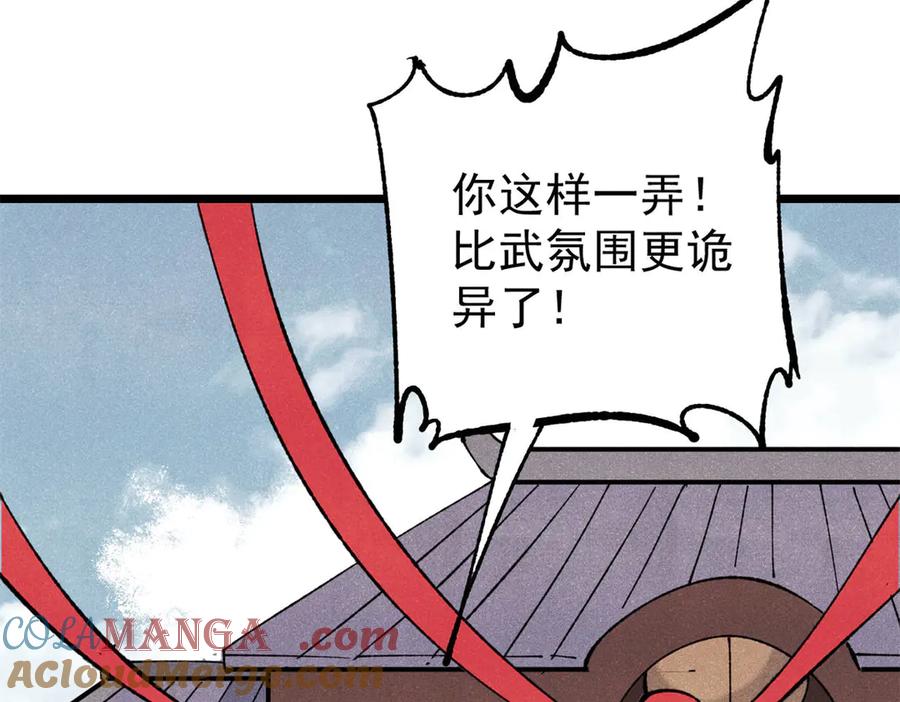 《万古最强宗》342 三年之约 第49页