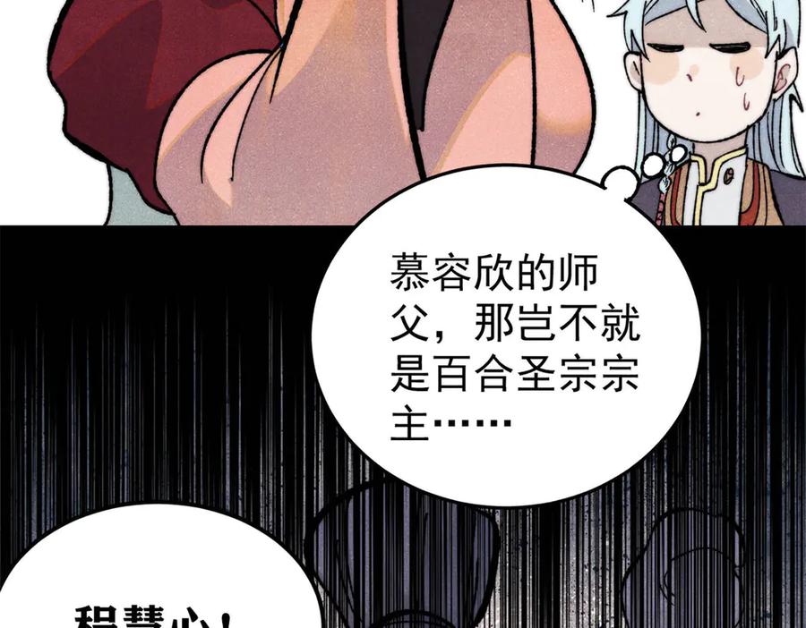 《万古最强宗》342 三年之约 第55页
