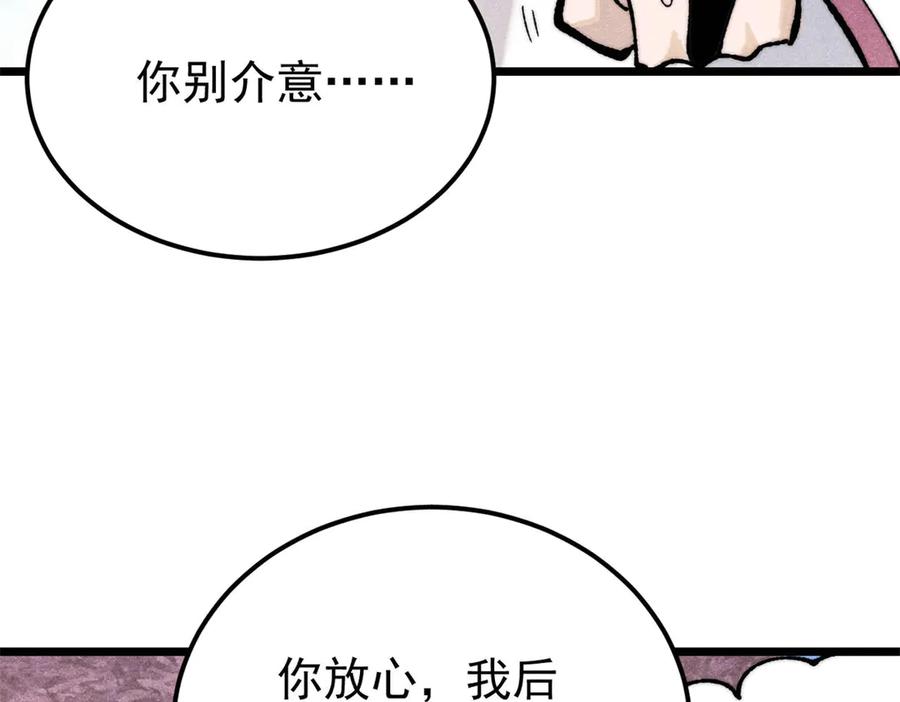 《万古最强宗》342 三年之约 第82页