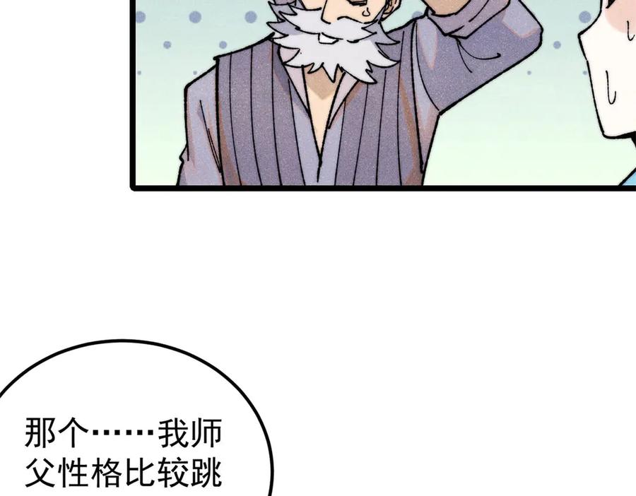 《万古最强宗》342 三年之约 第79页