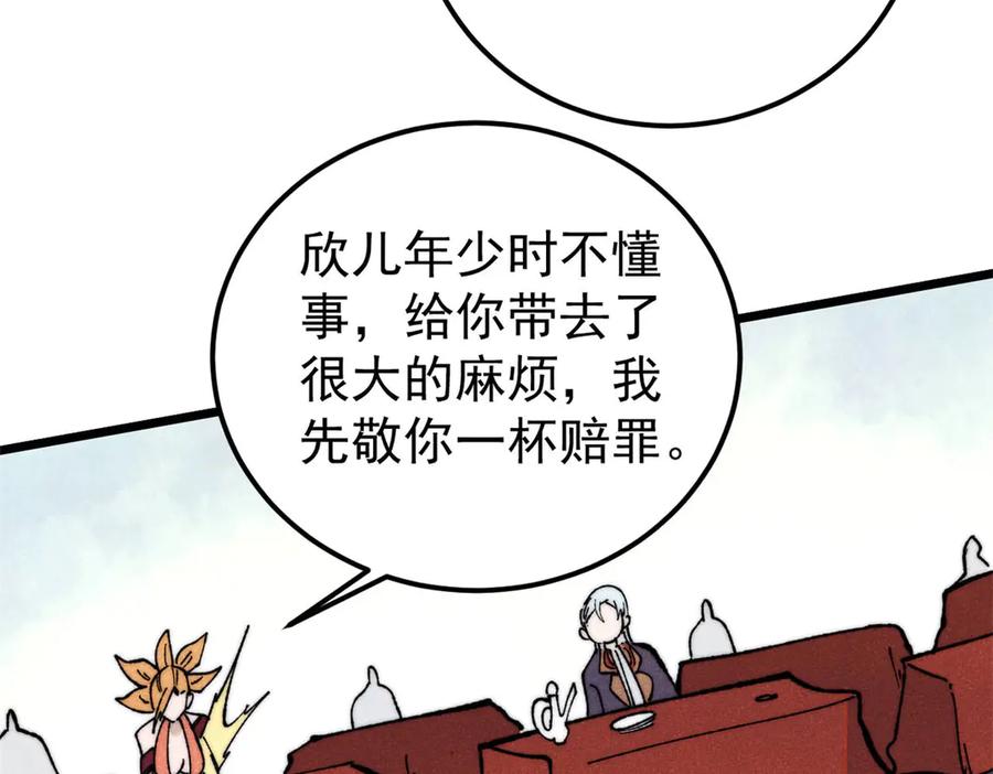 《万古最强宗》342 三年之约 第64页