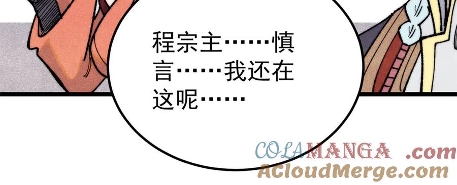 《万古最强宗》342 三年之约 第77页