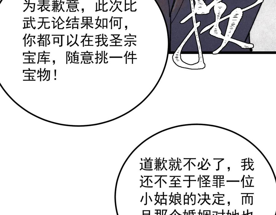 《万古最强宗》342 三年之约 第67页