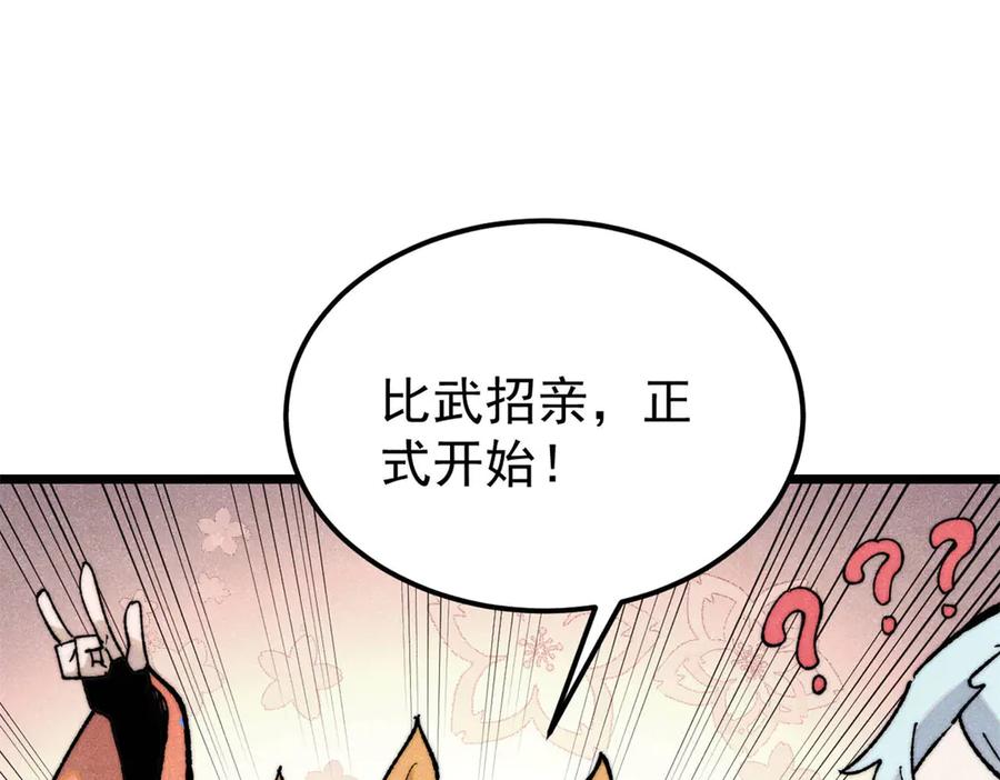 《万古最强宗》342 三年之约 第43页
