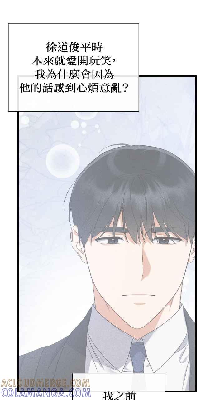 《傲慢会长儿子的祕密》第39话 第67页