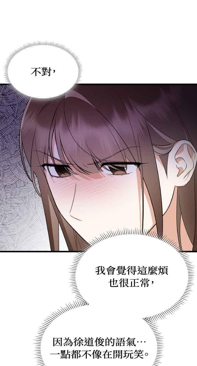 《傲慢会长儿子的祕密》第39话 第69页