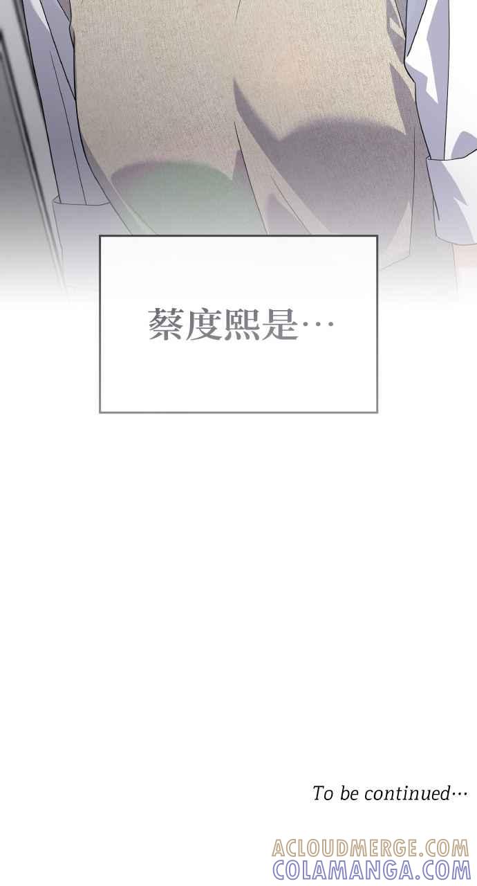 《傲慢会长儿子的祕密》第39话 第91页
