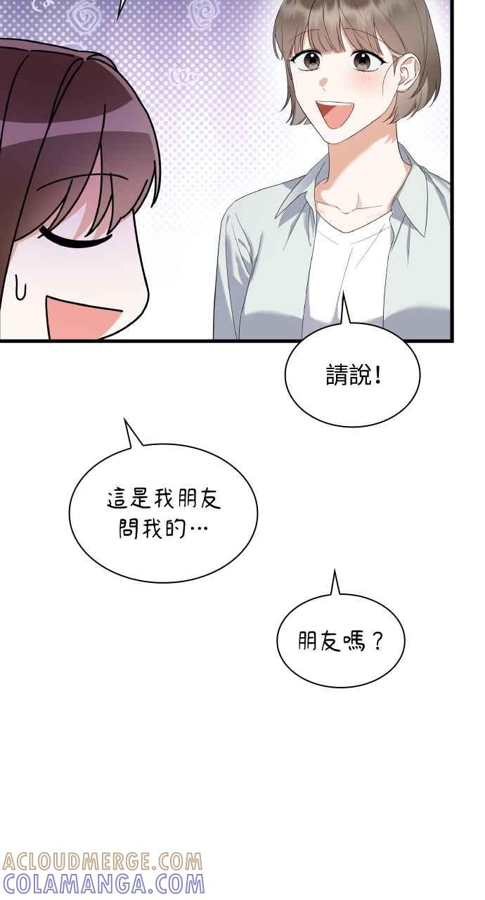 《傲慢会长儿子的祕密》第39话 第76页