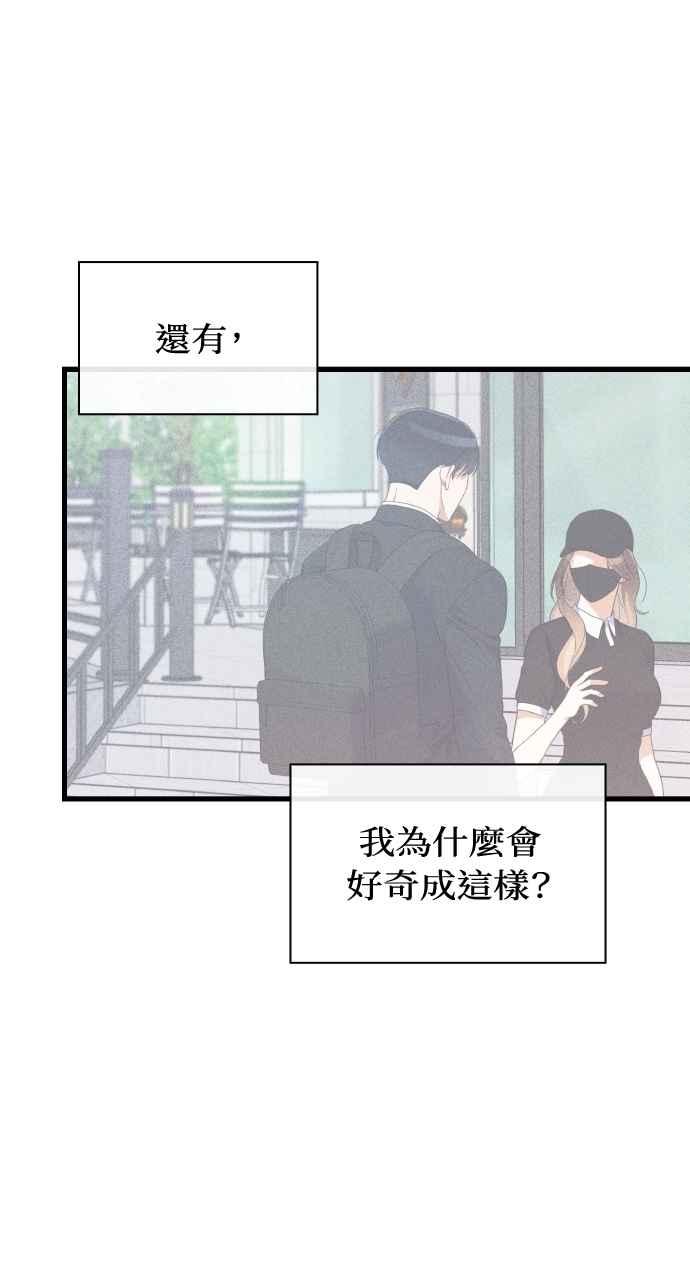 《傲慢会长儿子的祕密》第39话 第66页