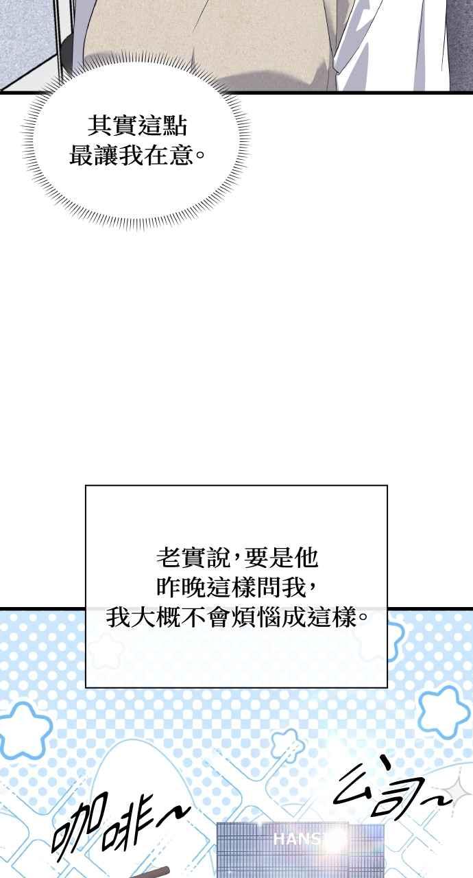 《傲慢会长儿子的祕密》第39话 第78页