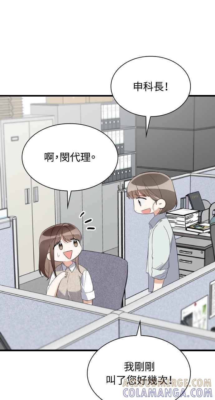 《傲慢会长儿子的祕密》第39话 第73页