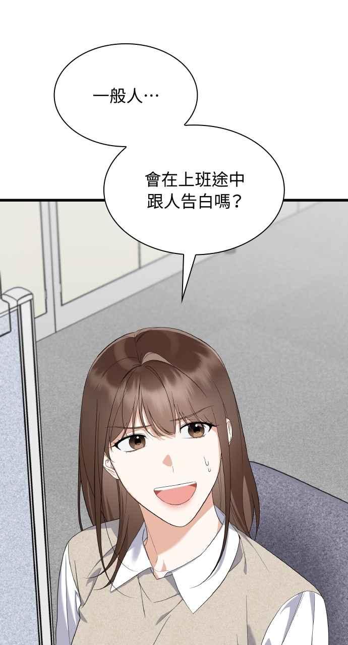 《傲慢会长儿子的祕密》第39话 第77页
