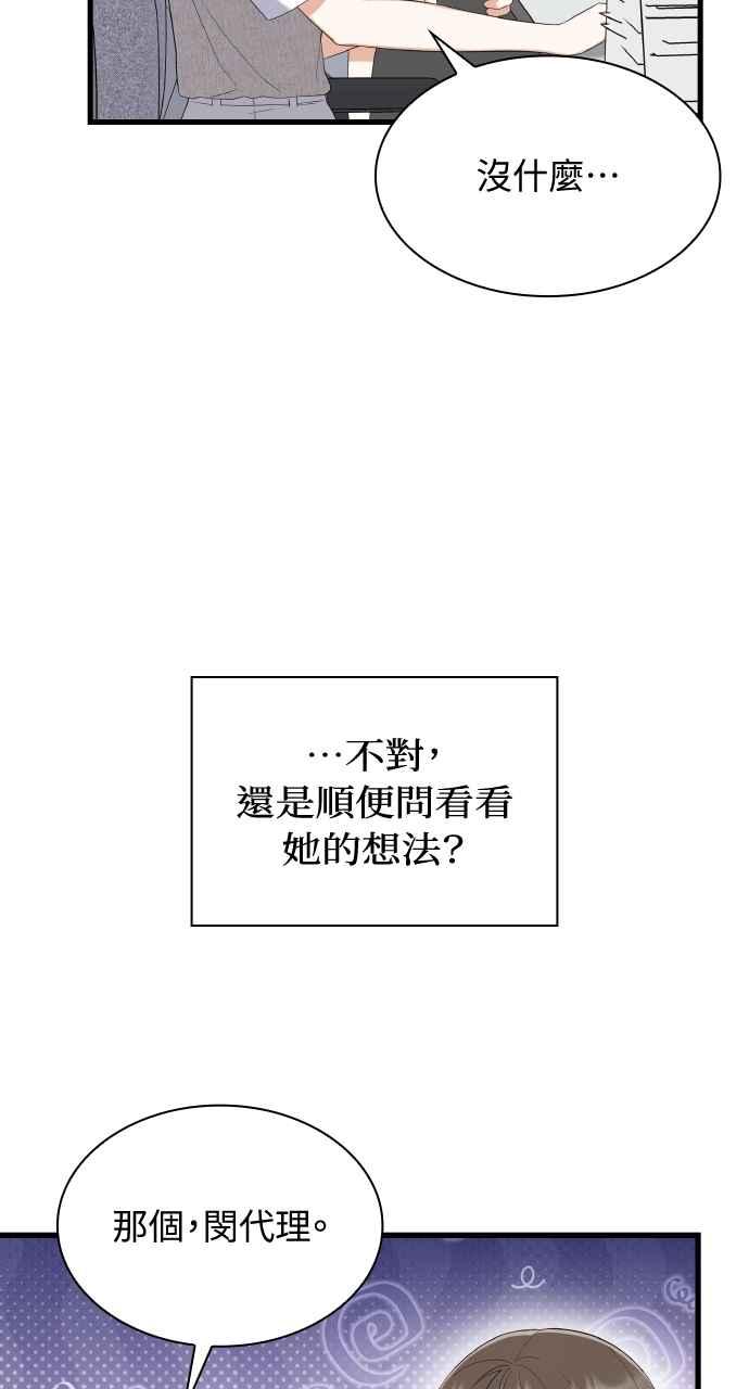 《傲慢会长儿子的祕密》第39话 第75页