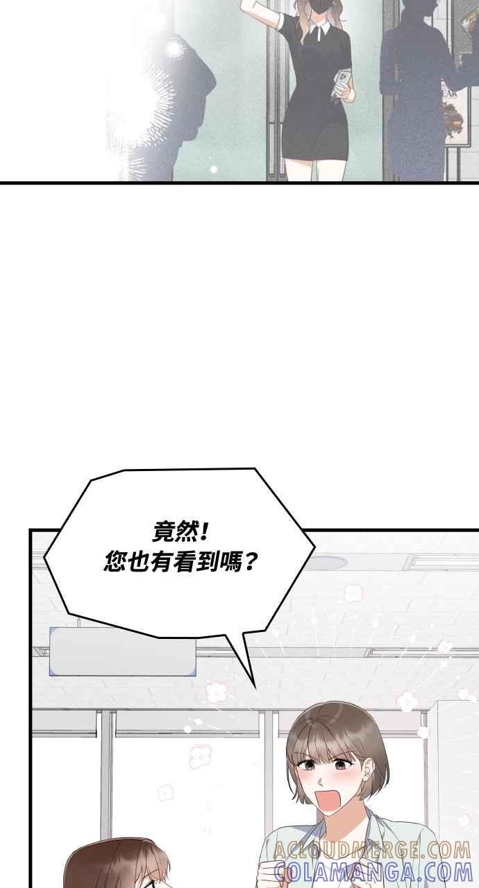 《傲慢会长儿子的祕密》第39话 第88页