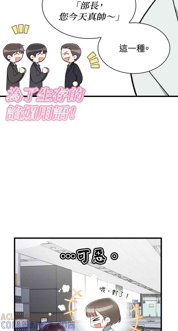 《傲慢会长儿子的祕密》第39话 第85页