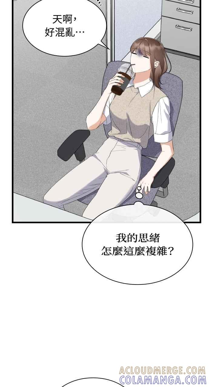 《傲慢会长儿子的祕密》第39话 第64页